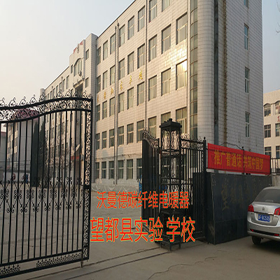 望都縣實(shí)驗(yàn)小學(xué)